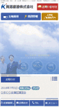 Mobile Screenshot of kainuma.co.jp